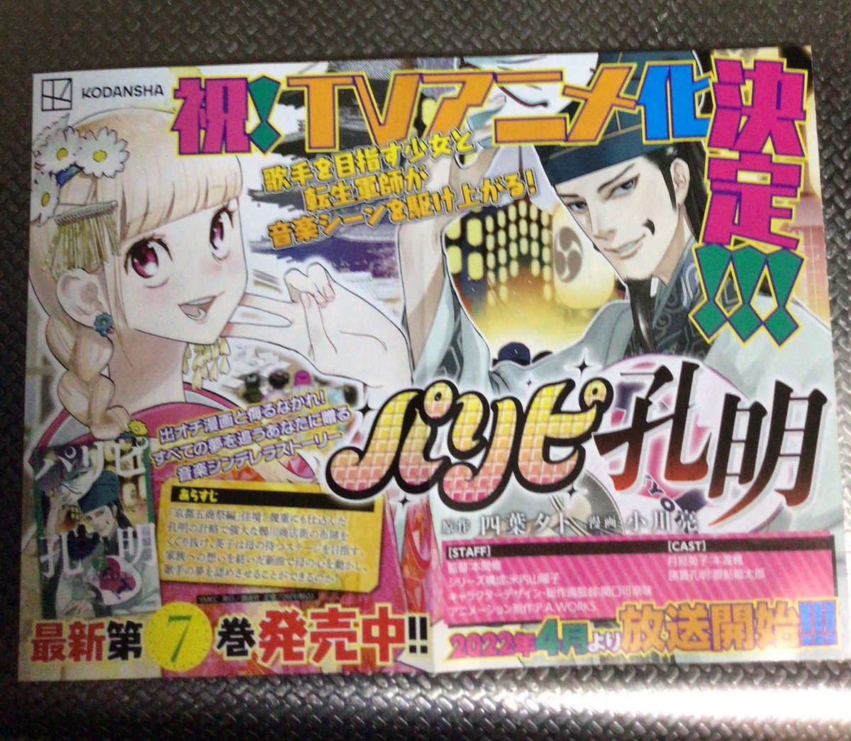 ▷ Paripi Koumei Manga gets anime adaptation 〜 Anime Sweet 💕